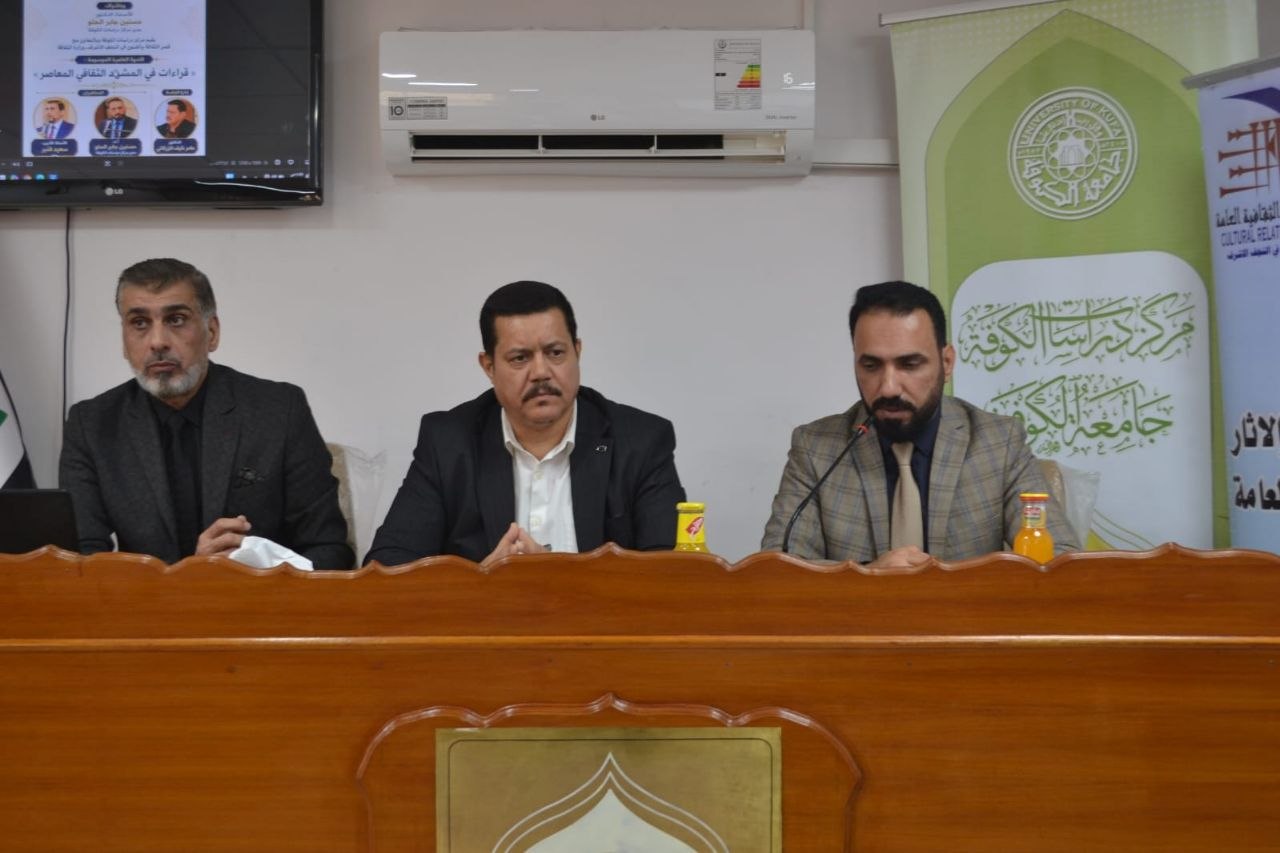 مركز دراسات الكوفة يقيم ندوة حوارية بعنوان "قراءات في المشهد الثقافي المعاصر" بالتعاون مع قصر الثقافة والفنون في النجف الاشرف