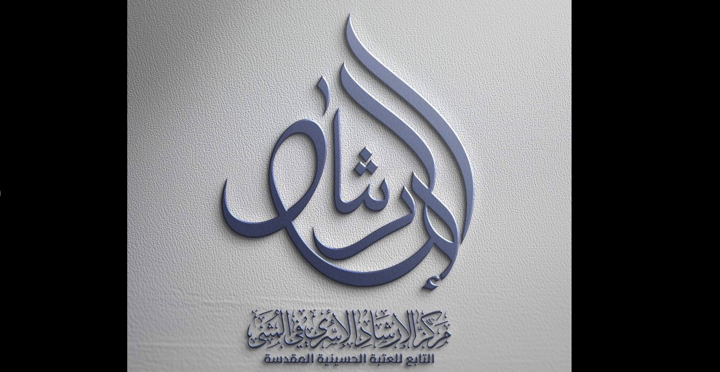 مركز الإرشاد الأسري في محافظة المثنى التابع إلى العتبة الحسينية يقيم برنامجا تربويا يستهدف شريحة الأيتام