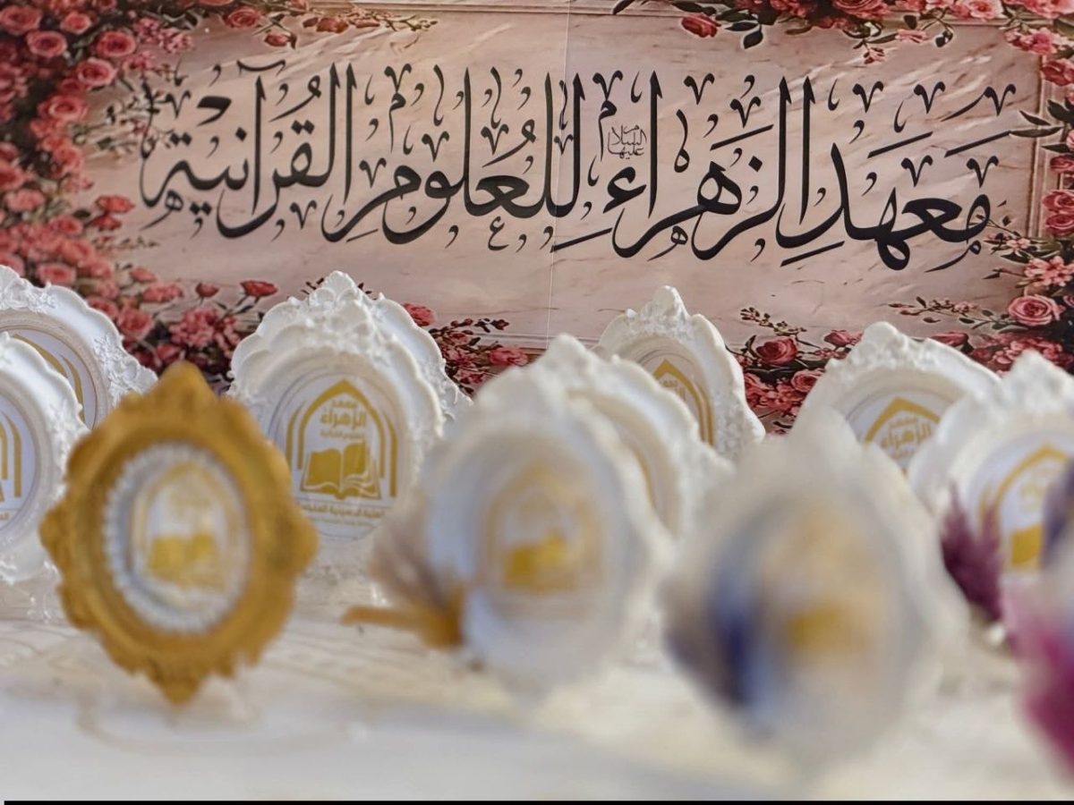 بالتزامن مع عيد الغدير الأغر.. معهد الزهراء عليها السلام للعلوم القرآنية يحتفي بتخرج دفعته الثامنة