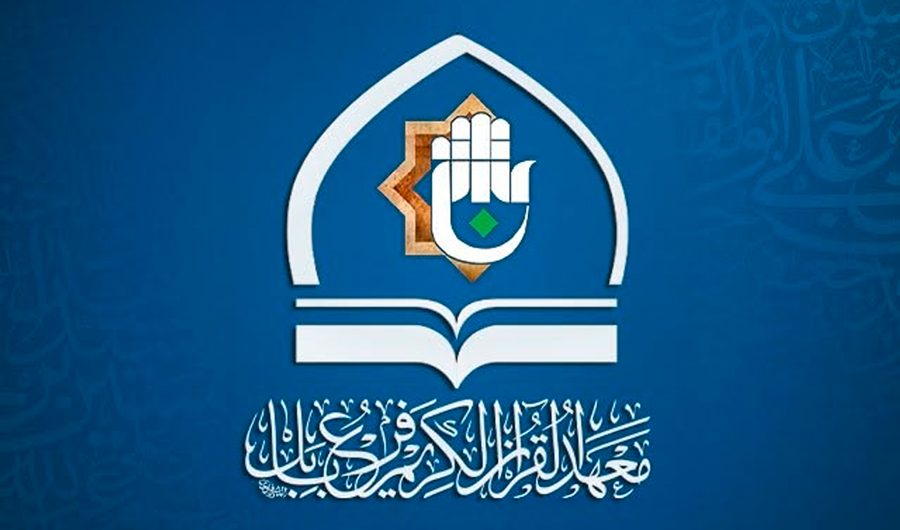 معهد القرآن الكريم التابع إلى العتبة العباسية المقدسة يواصل إقامة دوراته التعليمية وإمتحاناته القرآنية في محافظة بابل