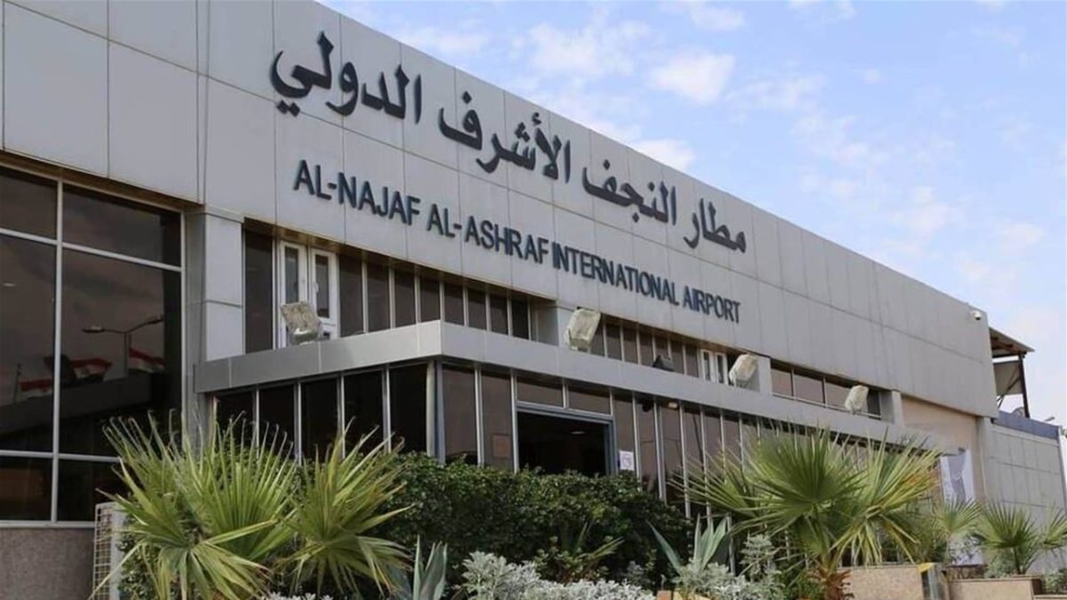 مطار النجف الاشرف الدولي يعلق رحلاته التجارية لأسباب تشغيلية