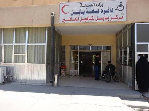 نقص الأجهزة الطبية لذوي الإعاقة في بابل يعيق الخدمات التأهيلية وسط مطالبات بالدعم
