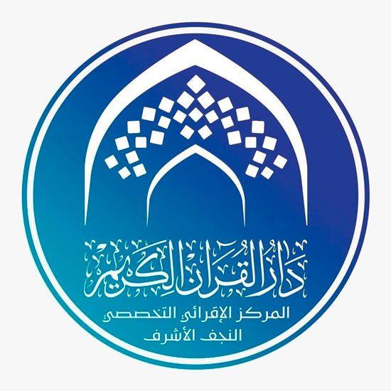 العتبة الحسينية المقدسة تواصل إقامة البرامج والمبادرات التي تجمع بين التعليم القرآني والأساليب الحديثة