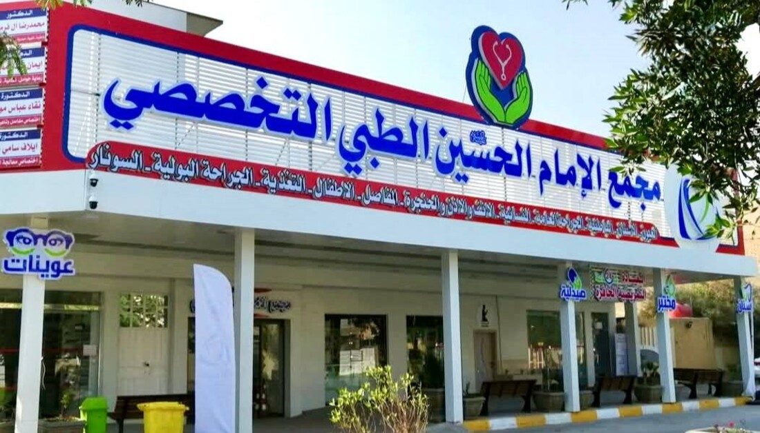 مجمع الامام الحسين (عليه السلام) الطبي التابع للعتبة الحسينية يعلن عن اطلاق مبادرة تخفيضية بخصم(50%)