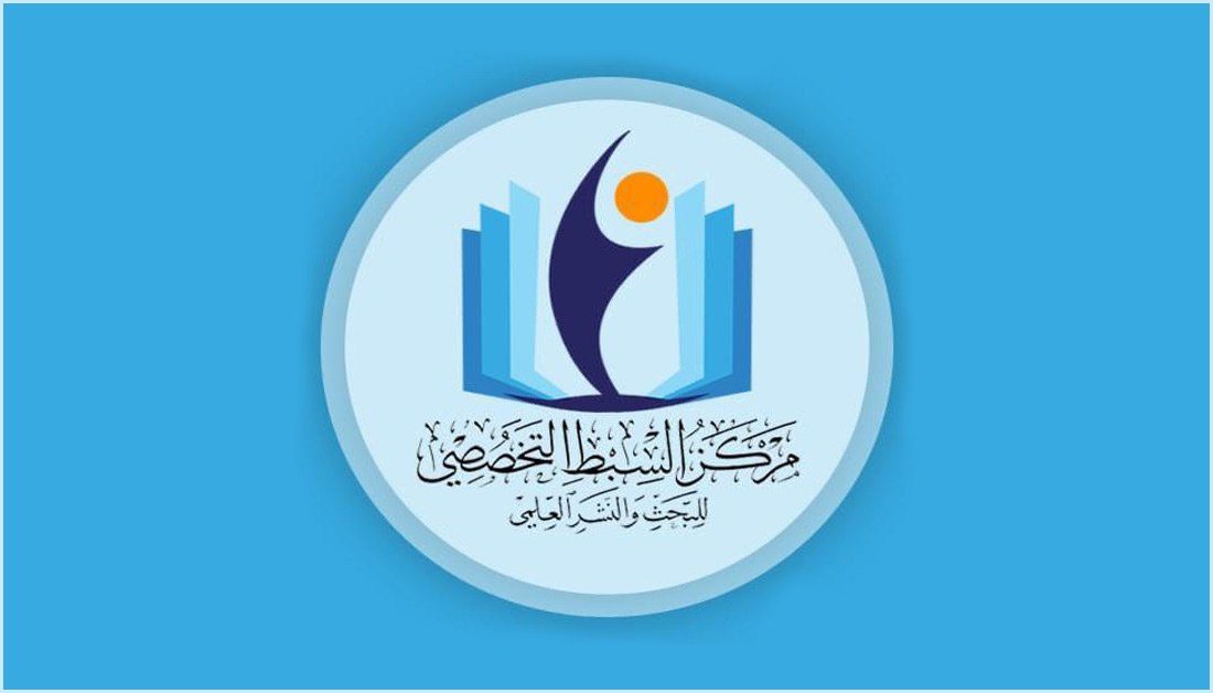 مركز (السبط) العلمي التابع إلى العتبة الحسينية يعلن اعتماد وزارة التعليم العالي منصة ومجلة (العلوم للجميع) وإدراجهما ضمن متطلبات الترقيات العلمية