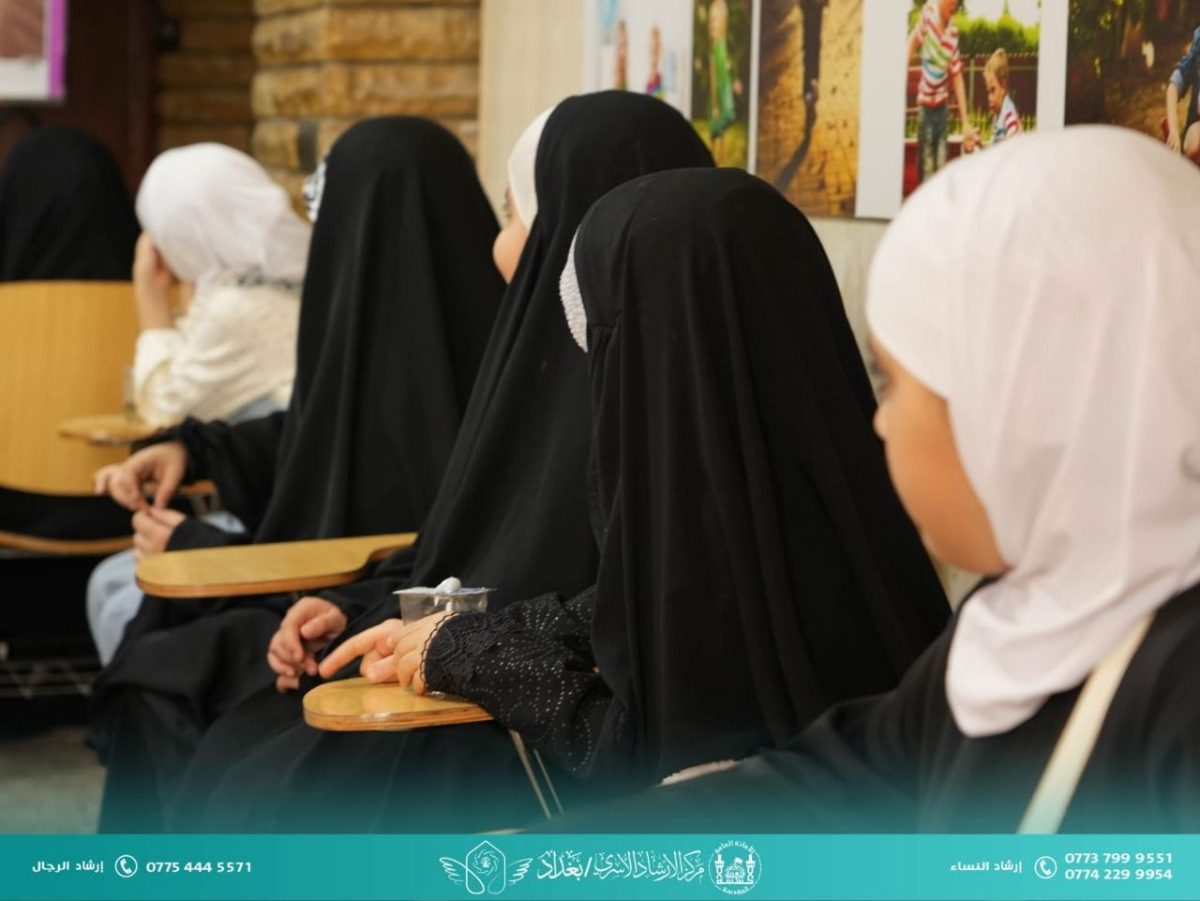 مركز الإرشاد الأسري في بغداد يواصل رسالته التربوية والتوعوية في بناء جيل واع بقيمه ومبادئه الإسلامية