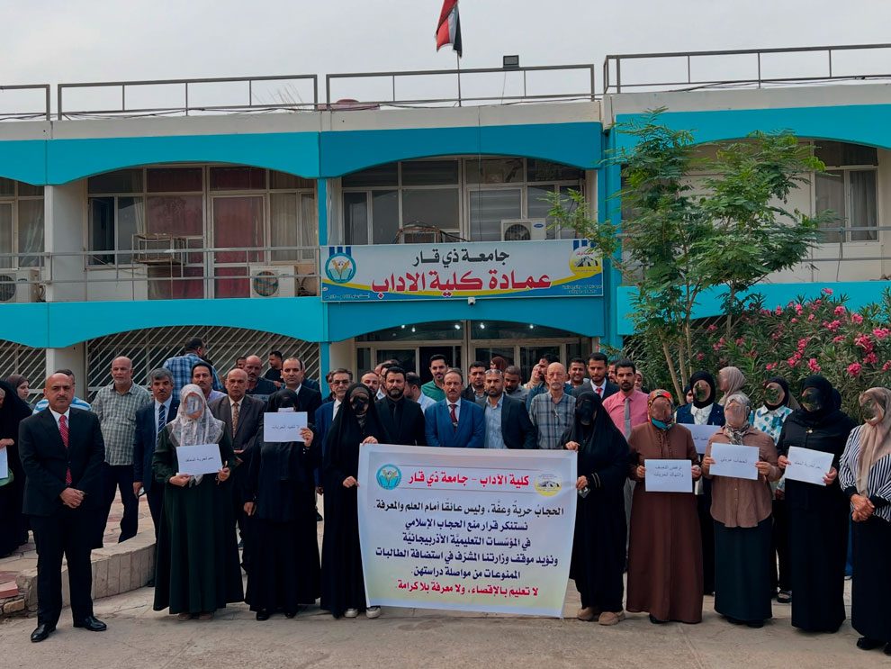 كلية الآداب في جامعة ذي قار تنظم وقفة تضامنية مع طالبات المحجبات بجمهورية أذربيجان