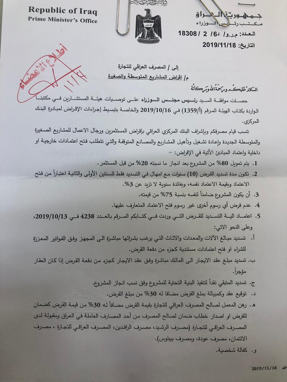 بالوثيقة.: تبسيط إجراءات الإقراض لمبادرة البنك المركزي