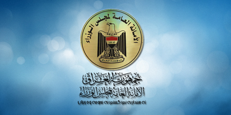امانة مجلس الوزراء تعلن عن اغلاق مقبرة الدور الجماعية رسميا بعد رفع رفات لثلاث ضحايا منها