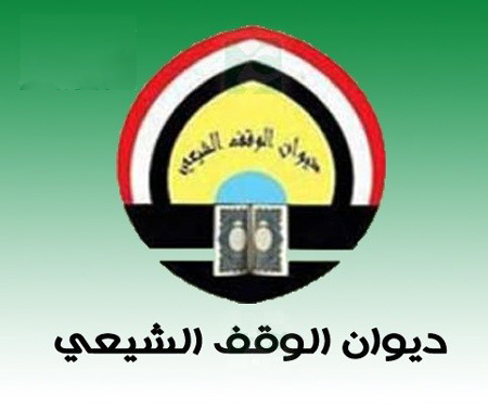 الوقف الشيعي يهنىء المرجعية الدينية العليا والشعب العراقي بإسترجاع مدينة الرمادي