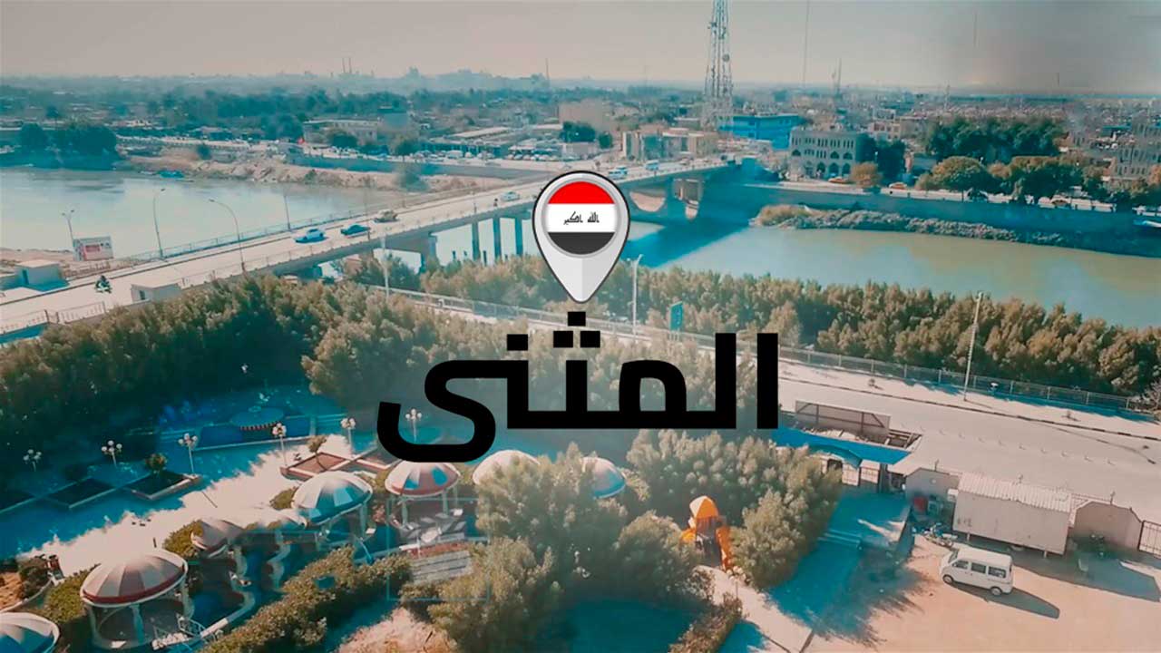 المثنى تعلن تعطيل الدوام الرسمي غدًا الخميس في المدارس والجامعات