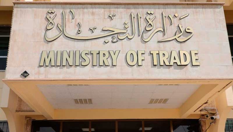 وزارة التجارة تعلن إطلاق خدمة رفع الحجب لهذه الفئات