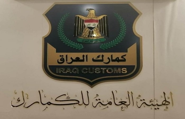 الهيئة العامة للجمارك تحدد موعدا لتطبيق التعرفة الجمركية الجديدة