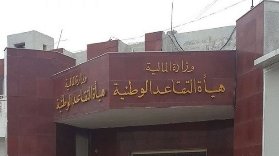 هيئة التقاعد الوطنية تكشف عن السن القانونية للإحالة إلى التقاعد