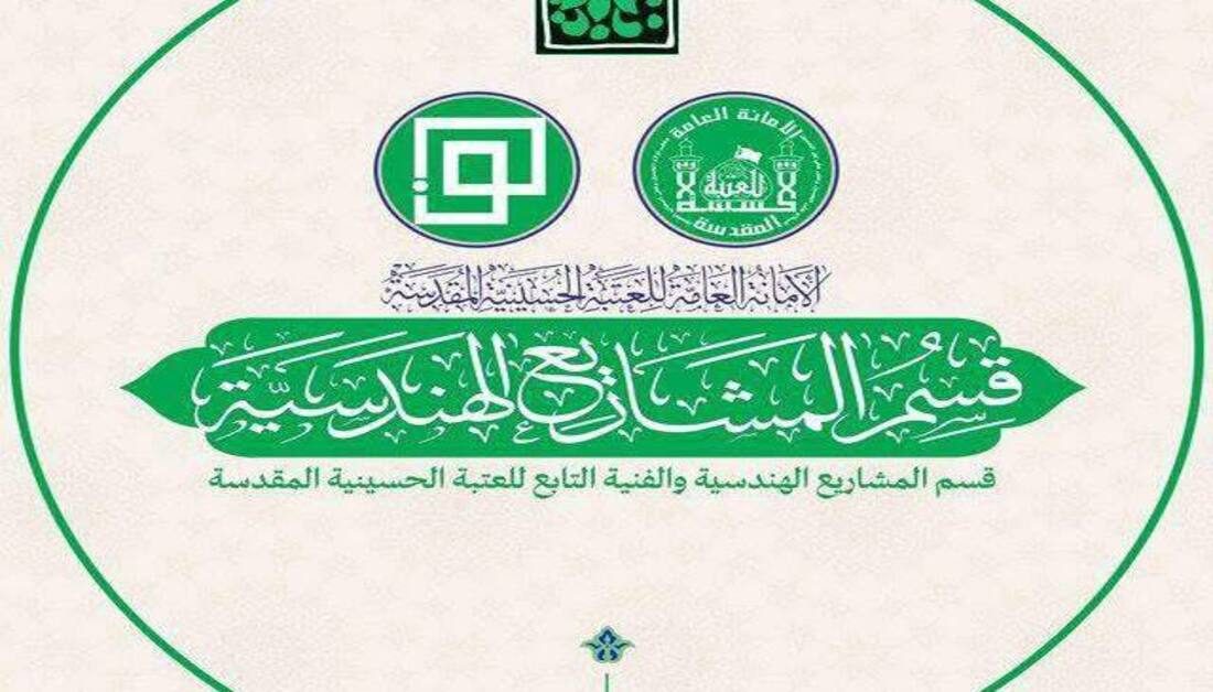 الكوادر الهندسية في العتبة الحسينية تواصل تنفيذ مشروع مجمع المدارس في قضاء القاسم في بابل