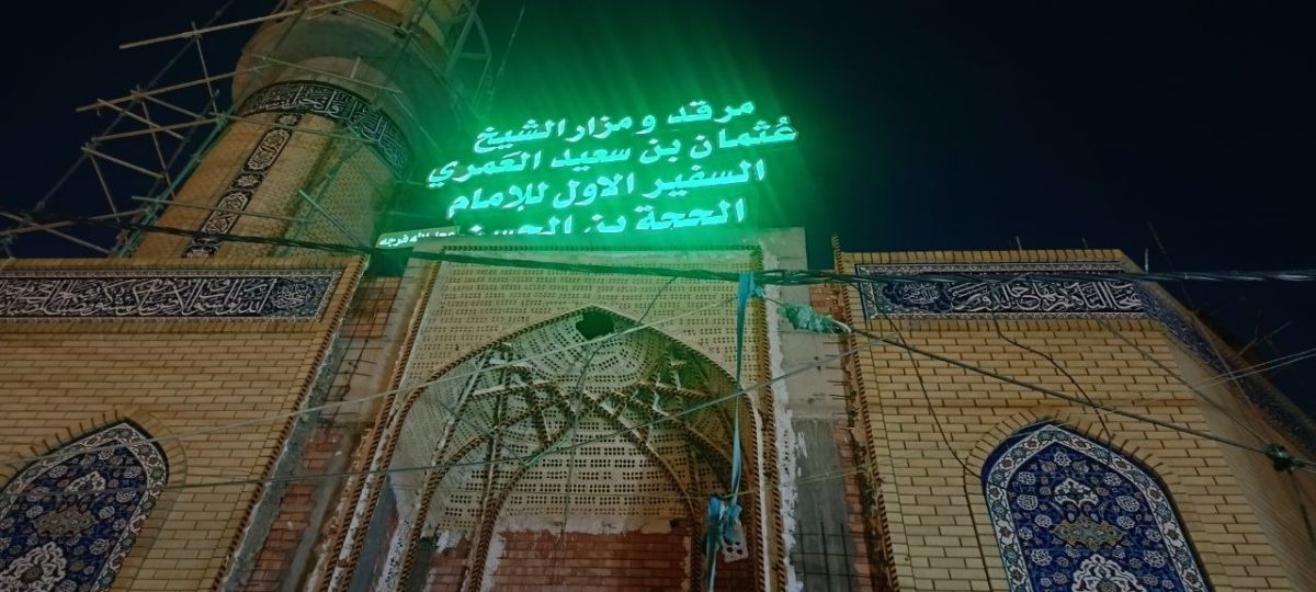 بغداد .. تواصل مراحل الإعمار لمرقد الشيخ عثمان بن سعيد العمري السفير الأول للإمام المهدي عجل الله فرجه الشريف