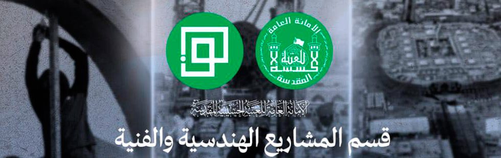 قسم المشاريع الهندسية في العتبة الحسينية يعلن عن إستمرار الأعمال الإنشائية في مشروع مدارس عطاء الوارث بمحافظة بابل