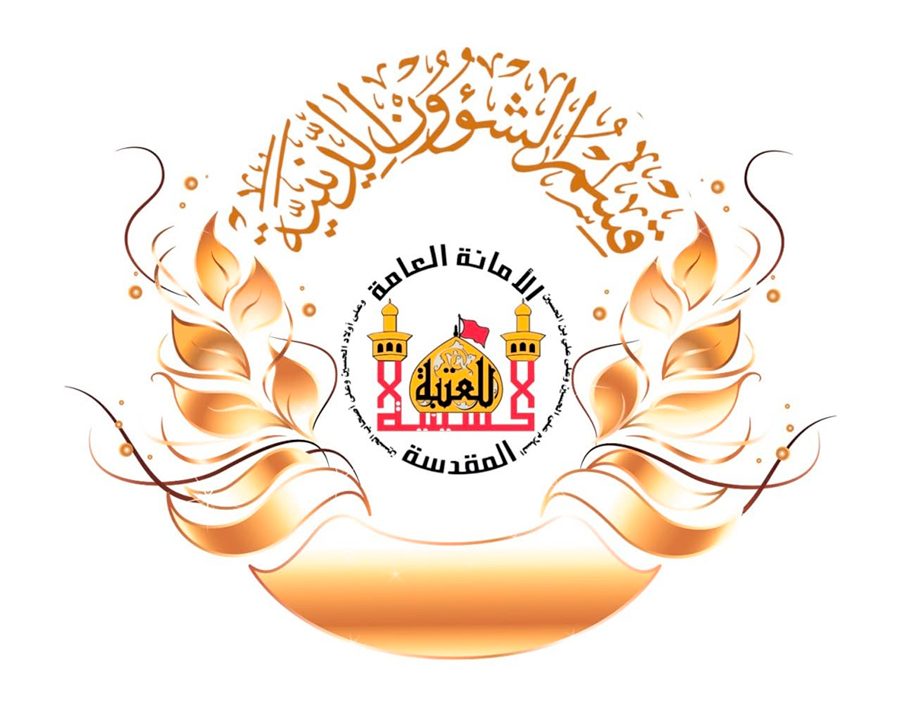 قسم الشؤون الدينية في العتبة الحسينية يعلن عن برامجه الخاصة بشهري محرم الحرام وصفر الخير
