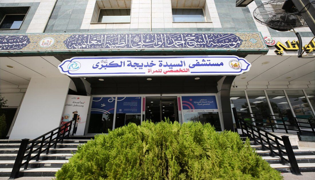 مستشفى السيدة خديجة عليه السلام يحقق إنجازا طبيا مميزا تمثل بإجراء عملية جراحية دقيقة ومعقدة