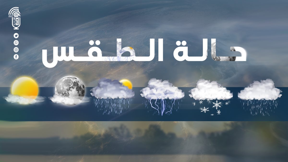 توقعات الطقس .. موسم أمطار مميز سيشهده العراق خلال الشتاء المقبل