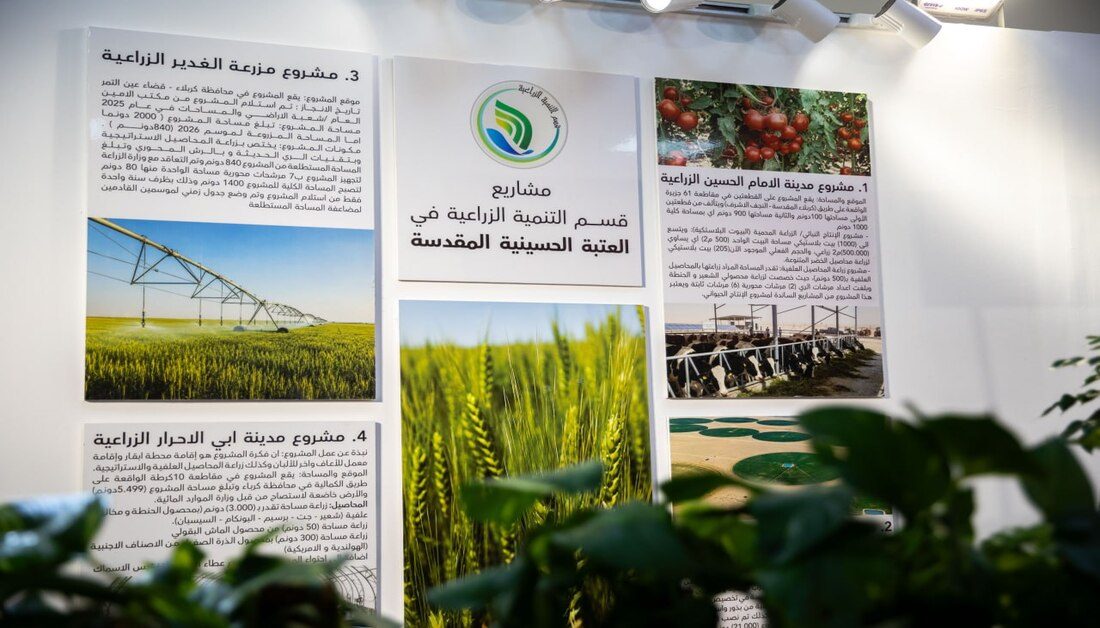 العتبة الحسينية المقدسة تشارك في فعاليات معرض الصناعات الغذائية المقام على أرض معرض بغداد الدولي السابع عشر