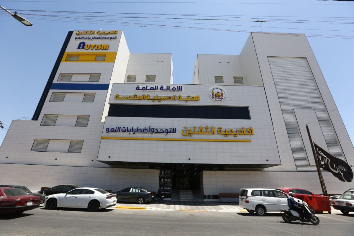 أكاديمية الثقلين للتوحد في البصرة التابعة إلى العتبة الحسينية تدخل قسم التأهيل الخاص بأطفال متلازمة داون
