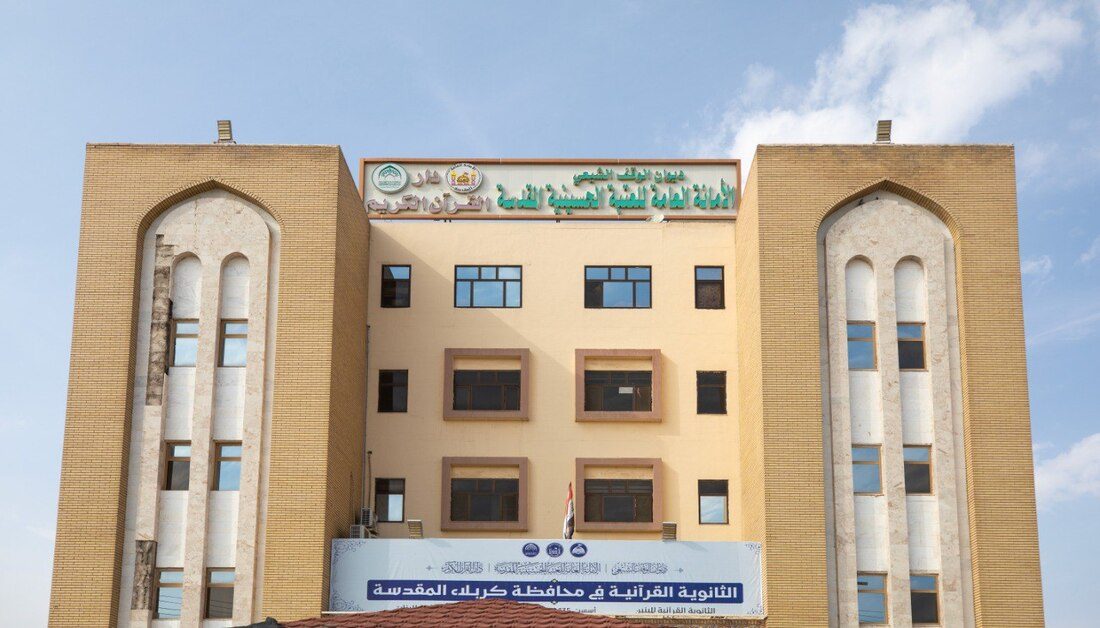 دار القرآن الكريم تفتح باب التسجيل في الثانوية القرآنية للدراسات الإسلامية للبنين بكربلاء للعام الدراسي 2026–2027