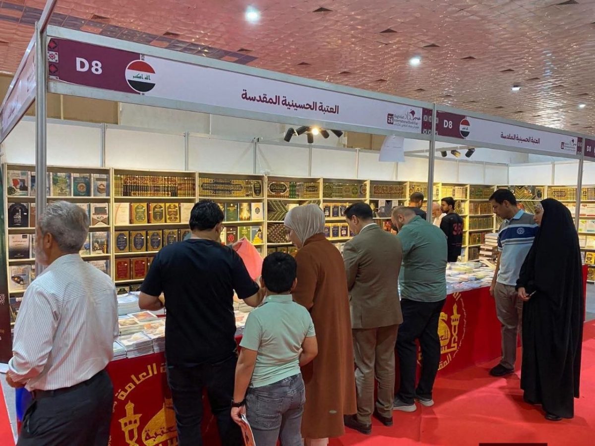اشادات واسعة بجناح العتبة الحسينية المقدسة المشارك بمعرض الكتاب الدولي في بغداد