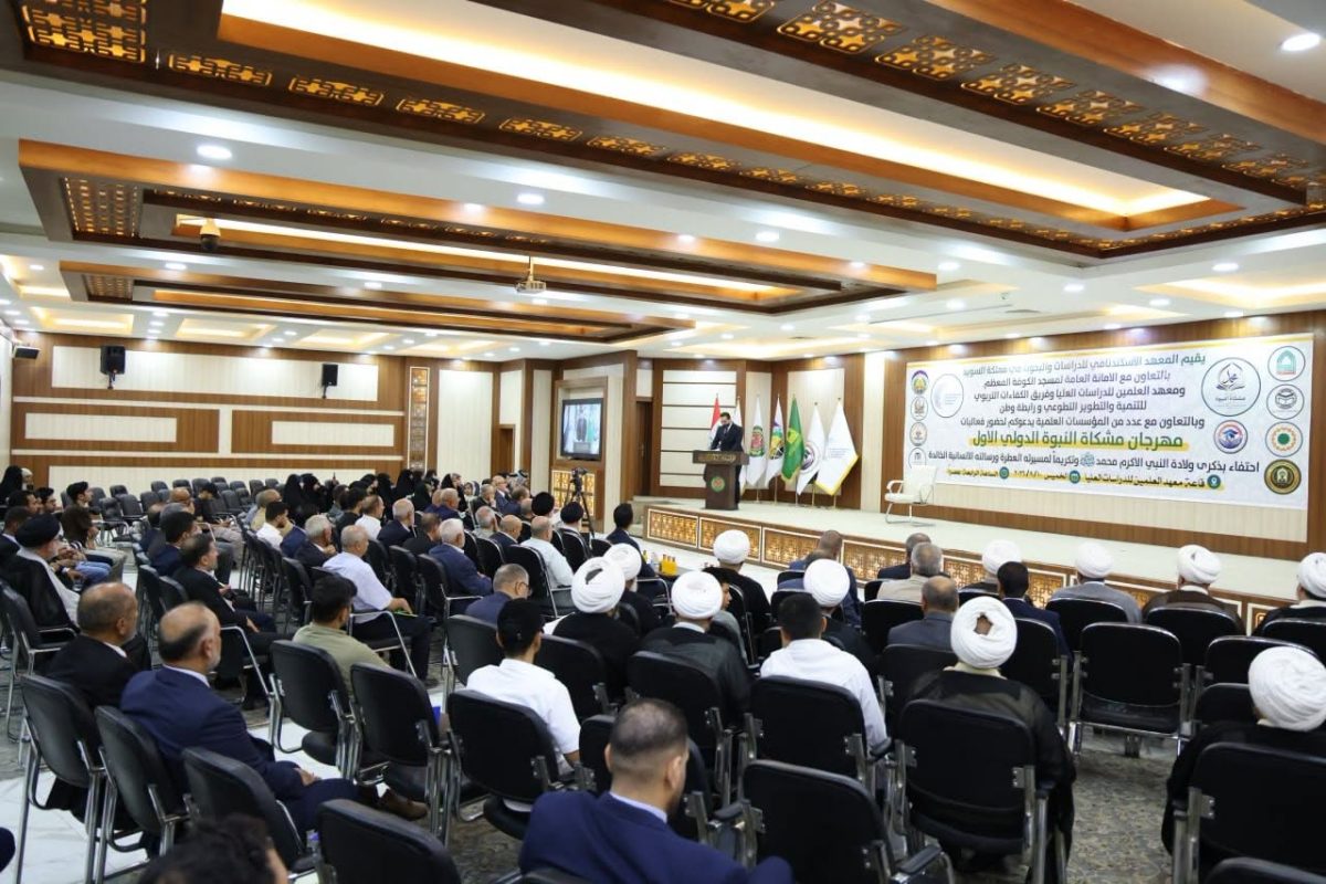 أمانة مسجد الكوفة ترعى مهرجان "مشكاة النبوة" الدولي الأول بالتعاون مع المعهد الاسكندنافي في السويد