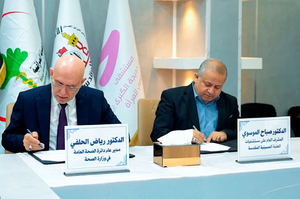 مستشفى السيدة خديجة (عليها السلام) التابع إلى العتبة الحسينية يوقع برنامج تعاون فني وإداري مع وزارة الصحة