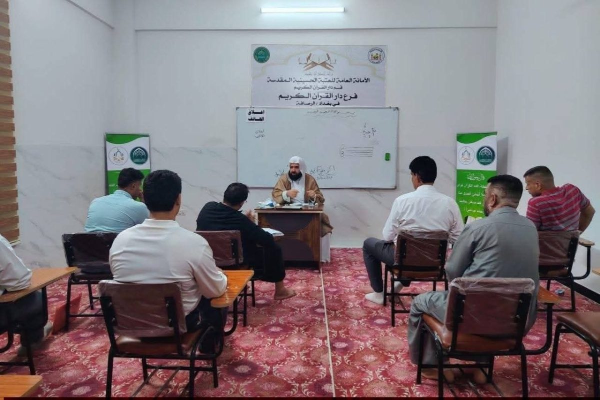 دار القرآن الكريم في بغداد يعزز الثقافة القرآنية عبر الختمات والدورات والمحاضرات