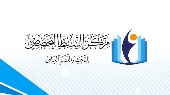 مركز السبط التخصصي في العتبة الحسينية يعلن عن إكتمال التحديث الشامل لمنصة العلوم للجميع الرقمية وإطلاقها بحلتها الجديدة